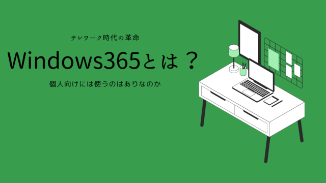 about-windows-365